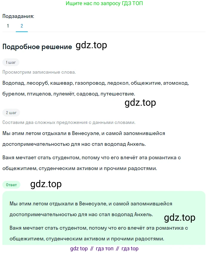 ГДЗ Русский язык, 6 класс Учебник, авторы: Баранов Михаил Трофимович, Ладыженская Таиса Алексеевна, Тростенцова Лидия Александровна, Ладыженская Наталия Вениаминовна, Дейкина Алевтина Дмитриевна, Антонова Любовь Геннадиевна, Григорян Лариса Трофимовна, Кулибаба Иван Иванович, издательство Просвещение, Москва, 2023, салатового цвета, Часть 1, страница 170, номер 327, Решение 4 (продолжение 2)