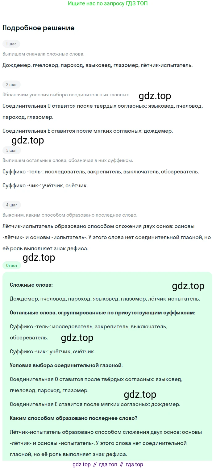 ГДЗ Русский язык, 6 класс Учебник, авторы: Баранов Михаил Трофимович, Ладыженская Таиса Алексеевна, Тростенцова Лидия Александровна, Ладыженская Наталия Вениаминовна, Дейкина Алевтина Дмитриевна, Антонова Любовь Геннадиевна, Григорян Лариса Трофимовна, Кулибаба Иван Иванович, издательство Просвещение, Москва, 2023, салатового цвета, Часть 1, страница 171, номер 328, Решение 4
