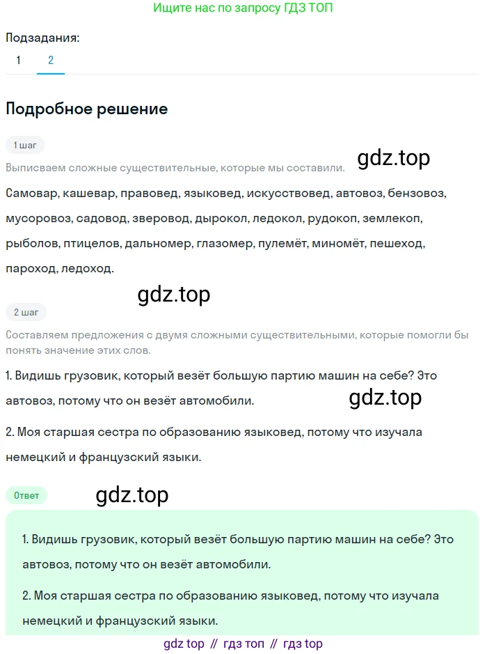 ГДЗ Русский язык, 6 класс Учебник, авторы: Баранов Михаил Трофимович, Ладыженская Таиса Алексеевна, Тростенцова Лидия Александровна, Ладыженская Наталия Вениаминовна, Дейкина Алевтина Дмитриевна, Антонова Любовь Геннадиевна, Григорян Лариса Трофимовна, Кулибаба Иван Иванович, издательство Просвещение, Москва, 2023, салатового цвета, Часть 1, страница 171, номер 329, Решение 4 (продолжение 2)