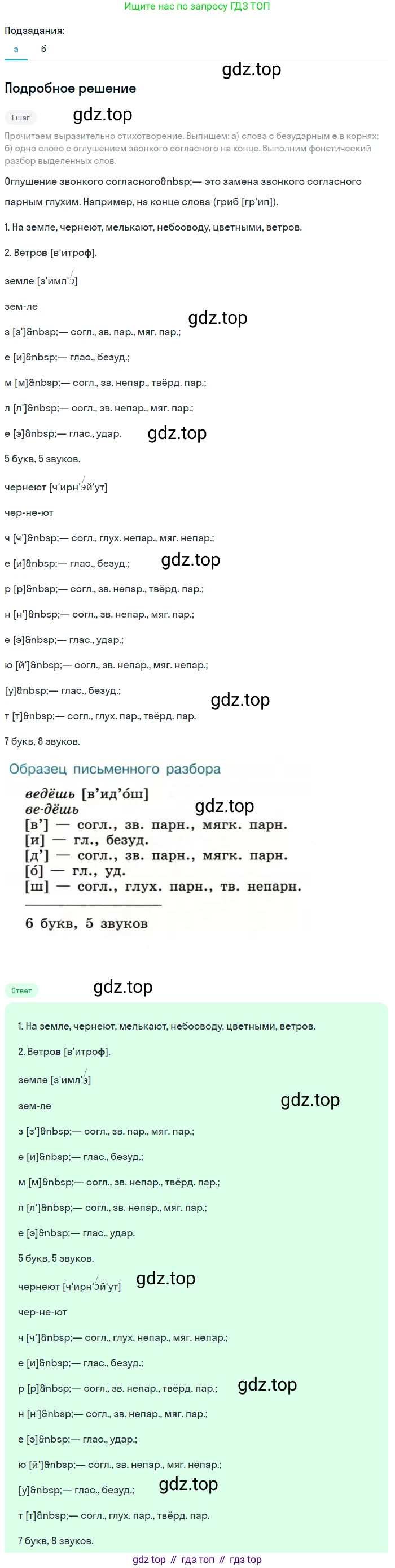 ГДЗ Русский язык, 6 класс Учебник, авторы: Баранов Михаил Трофимович, Ладыженская Таиса Алексеевна, Тростенцова Лидия Александровна, Ладыженская Наталия Вениаминовна, Дейкина Алевтина Дмитриевна, Антонова Любовь Геннадиевна, Григорян Лариса Трофимовна, Кулибаба Иван Иванович, издательство Просвещение, Москва, 2023, салатового цвета, Часть 1, страница 17, номер 33, Решение 4