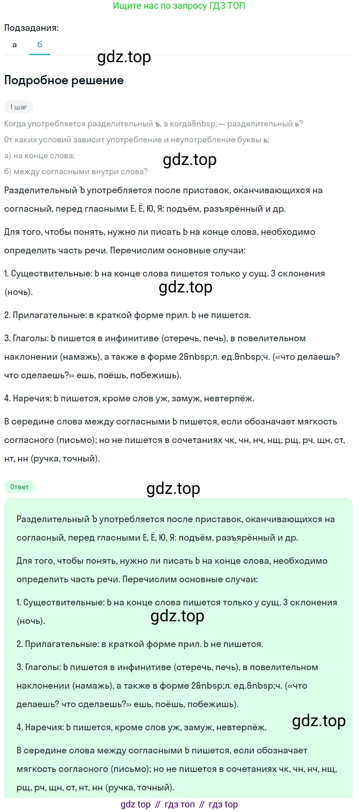 ГДЗ Русский язык, 6 класс Учебник, авторы: Баранов Михаил Трофимович, Ладыженская Таиса Алексеевна, Тростенцова Лидия Александровна, Ладыженская Наталия Вениаминовна, Дейкина Алевтина Дмитриевна, Антонова Любовь Геннадиевна, Григорян Лариса Трофимовна, Кулибаба Иван Иванович, издательство Просвещение, Москва, 2023, салатового цвета, Часть 1, страница 17, номер 33, Решение 4 (продолжение 2)