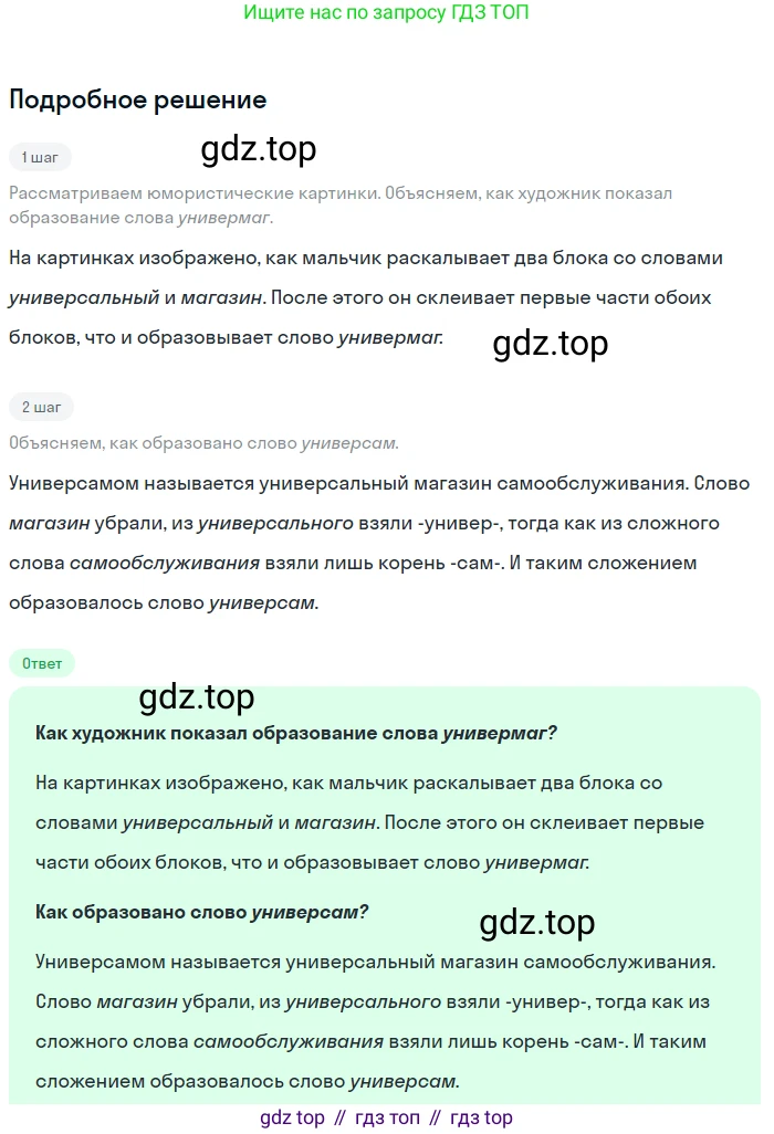 ГДЗ Русский язык, 6 класс Учебник, авторы: Баранов Михаил Трофимович, Ладыженская Таиса Алексеевна, Тростенцова Лидия Александровна, Ладыженская Наталия Вениаминовна, Дейкина Алевтина Дмитриевна, Антонова Любовь Геннадиевна, Григорян Лариса Трофимовна, Кулибаба Иван Иванович, издательство Просвещение, Москва, 2023, салатового цвета, Часть 1, страница 172, номер 330, Решение 4