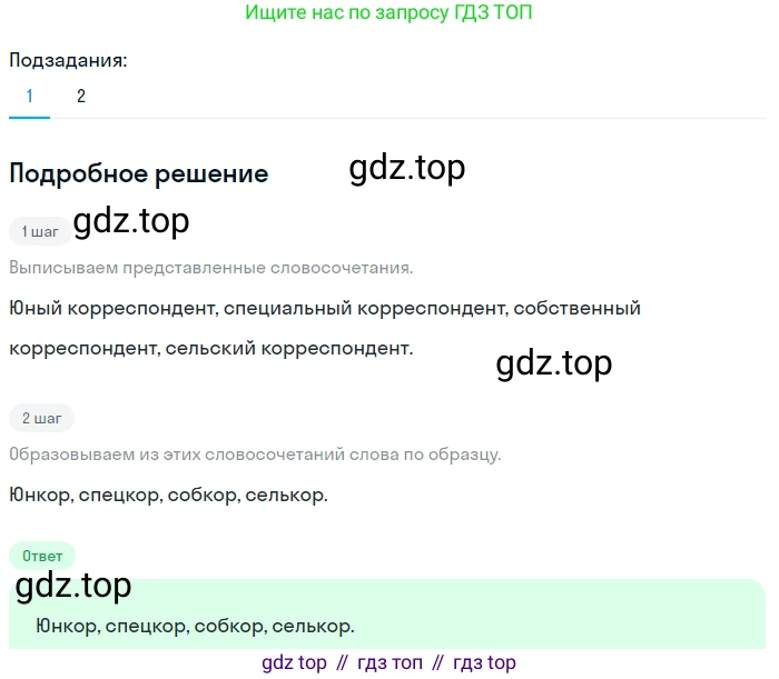 ГДЗ Русский язык, 6 класс Учебник, авторы: Баранов Михаил Трофимович, Ладыженская Таиса Алексеевна, Тростенцова Лидия Александровна, Ладыженская Наталия Вениаминовна, Дейкина Алевтина Дмитриевна, Антонова Любовь Геннадиевна, Григорян Лариса Трофимовна, Кулибаба Иван Иванович, издательство Просвещение, Москва, 2023, салатового цвета, Часть 1, страница 172, номер 331, Решение 4