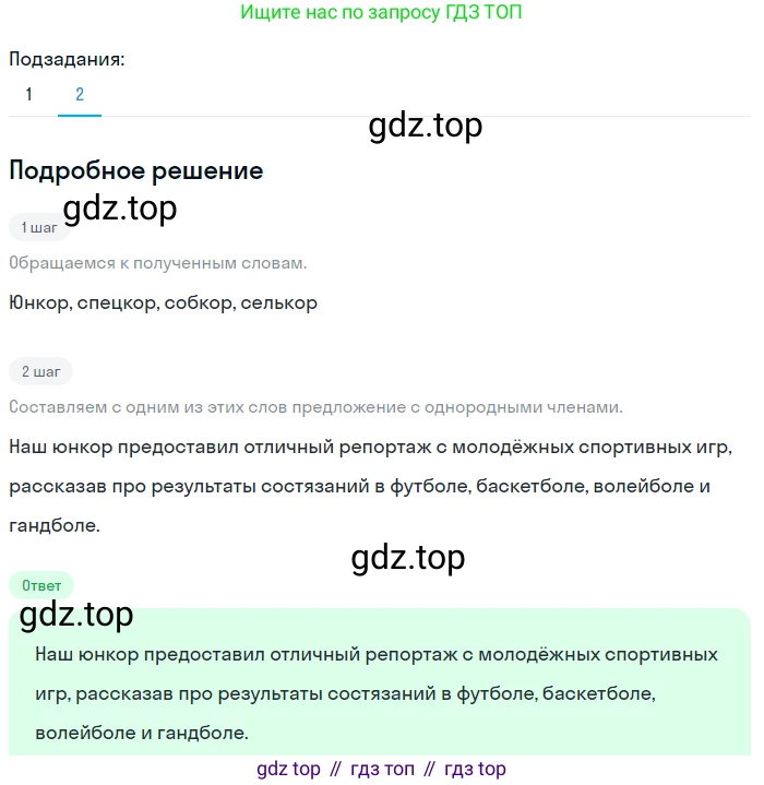 ГДЗ Русский язык, 6 класс Учебник, авторы: Баранов Михаил Трофимович, Ладыженская Таиса Алексеевна, Тростенцова Лидия Александровна, Ладыженская Наталия Вениаминовна, Дейкина Алевтина Дмитриевна, Антонова Любовь Геннадиевна, Григорян Лариса Трофимовна, Кулибаба Иван Иванович, издательство Просвещение, Москва, 2023, салатового цвета, Часть 1, страница 172, номер 331, Решение 4 (продолжение 2)