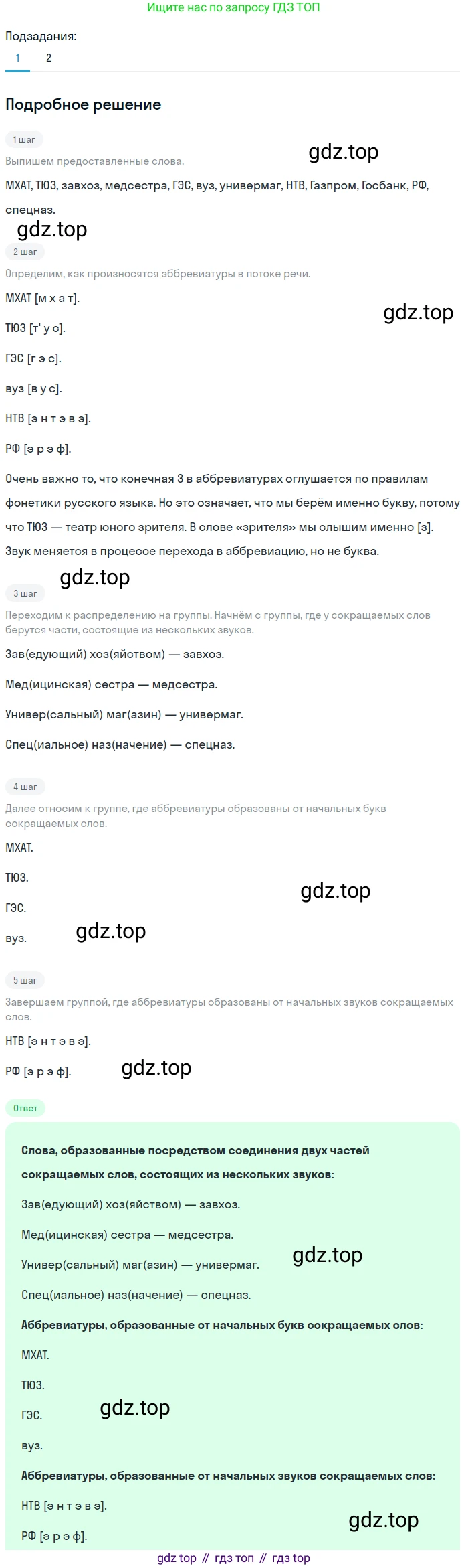 ГДЗ Русский язык, 6 класс Учебник, авторы: Баранов Михаил Трофимович, Ладыженская Таиса Алексеевна, Тростенцова Лидия Александровна, Ладыженская Наталия Вениаминовна, Дейкина Алевтина Дмитриевна, Антонова Любовь Геннадиевна, Григорян Лариса Трофимовна, Кулибаба Иван Иванович, издательство Просвещение, Москва, 2023, салатового цвета, Часть 1, страница 173, номер 333, Решение 4