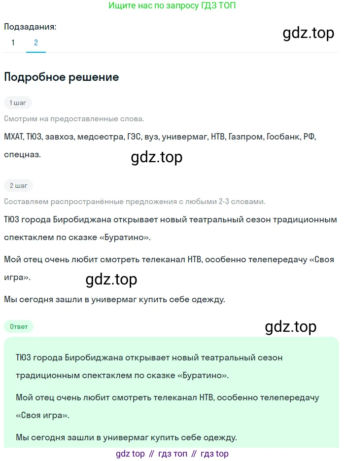 ГДЗ Русский язык, 6 класс Учебник, авторы: Баранов Михаил Трофимович, Ладыженская Таиса Алексеевна, Тростенцова Лидия Александровна, Ладыженская Наталия Вениаминовна, Дейкина Алевтина Дмитриевна, Антонова Любовь Геннадиевна, Григорян Лариса Трофимовна, Кулибаба Иван Иванович, издательство Просвещение, Москва, 2023, салатового цвета, Часть 1, страница 173, номер 333, Решение 4 (продолжение 2)