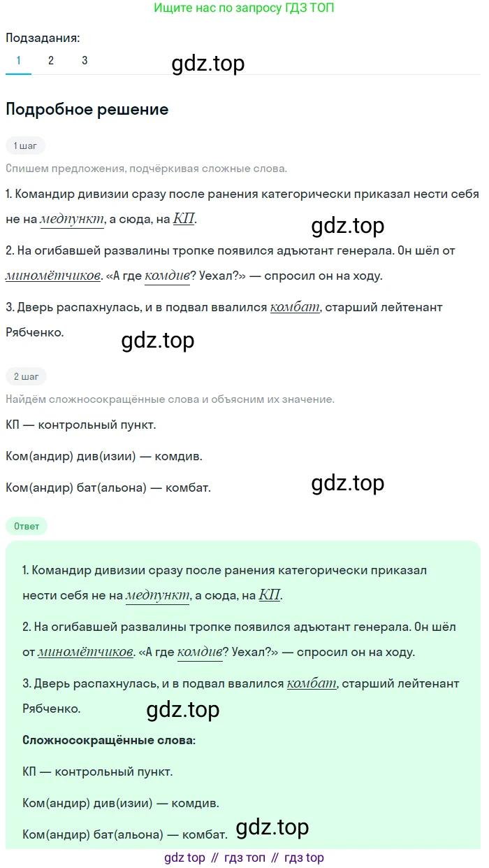 ГДЗ Русский язык, 6 класс Учебник, авторы: Баранов Михаил Трофимович, Ладыженская Таиса Алексеевна, Тростенцова Лидия Александровна, Ладыженская Наталия Вениаминовна, Дейкина Алевтина Дмитриевна, Антонова Любовь Геннадиевна, Григорян Лариса Трофимовна, Кулибаба Иван Иванович, издательство Просвещение, Москва, 2023, салатового цвета, Часть 1, страница 173, номер 335, Решение 4
