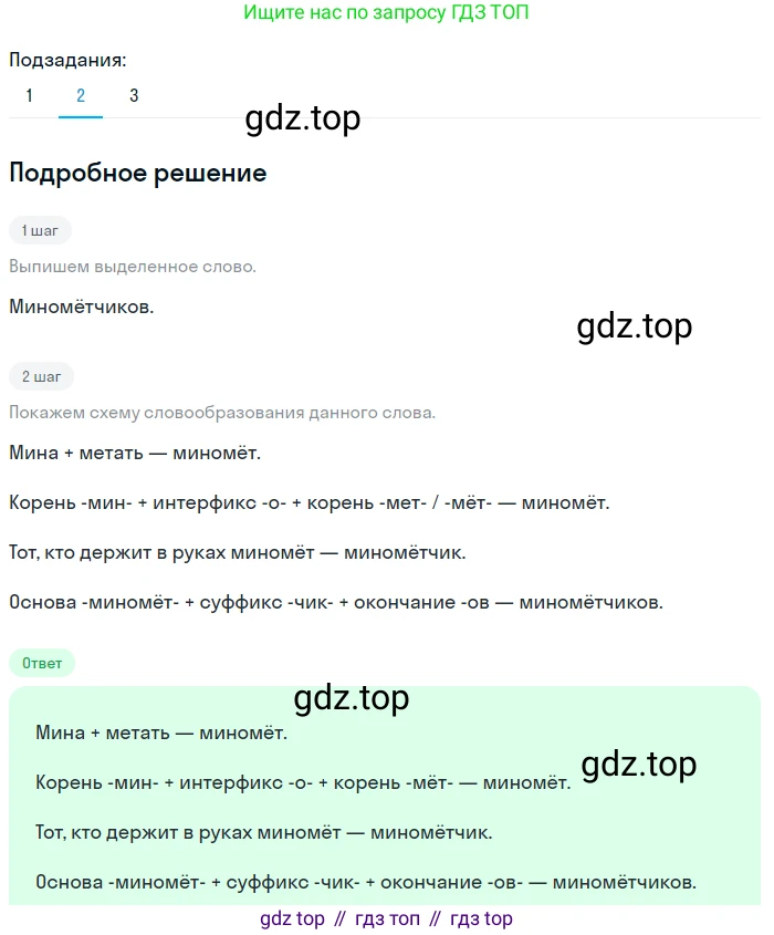 ГДЗ Русский язык, 6 класс Учебник, авторы: Баранов Михаил Трофимович, Ладыженская Таиса Алексеевна, Тростенцова Лидия Александровна, Ладыженская Наталия Вениаминовна, Дейкина Алевтина Дмитриевна, Антонова Любовь Геннадиевна, Григорян Лариса Трофимовна, Кулибаба Иван Иванович, издательство Просвещение, Москва, 2023, салатового цвета, Часть 1, страница 173, номер 335, Решение 4 (продолжение 2)