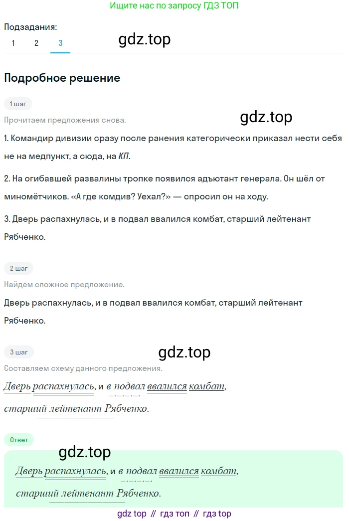 ГДЗ Русский язык, 6 класс Учебник, авторы: Баранов Михаил Трофимович, Ладыженская Таиса Алексеевна, Тростенцова Лидия Александровна, Ладыженская Наталия Вениаминовна, Дейкина Алевтина Дмитриевна, Антонова Любовь Геннадиевна, Григорян Лариса Трофимовна, Кулибаба Иван Иванович, издательство Просвещение, Москва, 2023, салатового цвета, Часть 1, страница 173, номер 335, Решение 4 (продолжение 3)