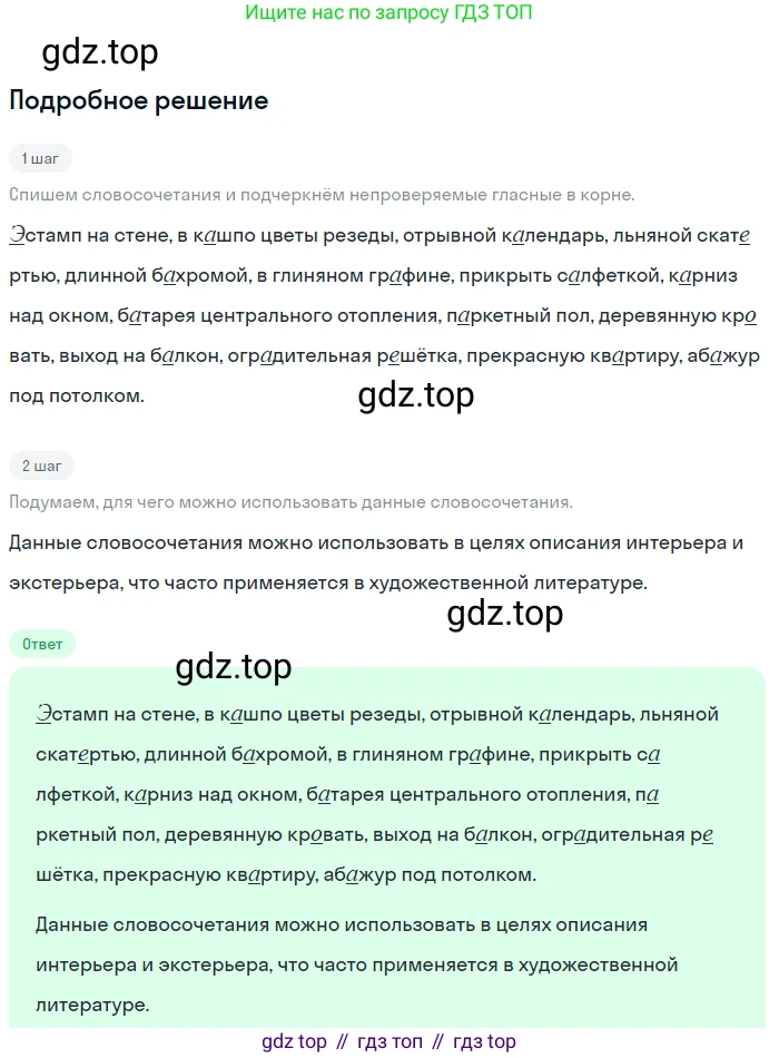 ГДЗ Русский язык, 6 класс Учебник, авторы: Баранов Михаил Трофимович, Ладыженская Таиса Алексеевна, Тростенцова Лидия Александровна, Ладыженская Наталия Вениаминовна, Дейкина Алевтина Дмитриевна, Антонова Любовь Геннадиевна, Григорян Лариса Трофимовна, Кулибаба Иван Иванович, издательство Просвещение, Москва, 2023, салатового цвета, Часть 1, страница 174, номер 336, Решение 4