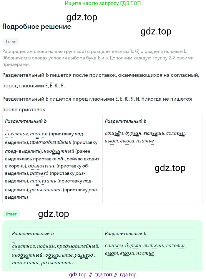 ГДЗ Русский язык, 6 класс Учебник, авторы: Баранов Михаил Трофимович, Ладыженская Таиса Алексеевна, Тростенцова Лидия Александровна, Ладыженская Наталия Вениаминовна, Дейкина Алевтина Дмитриевна, Антонова Любовь Геннадиевна, Григорян Лариса Трофимовна, Кулибаба Иван Иванович, издательство Просвещение, Москва, 2023, салатового цвета, Часть 1, страница 18, номер 34, Решение 4