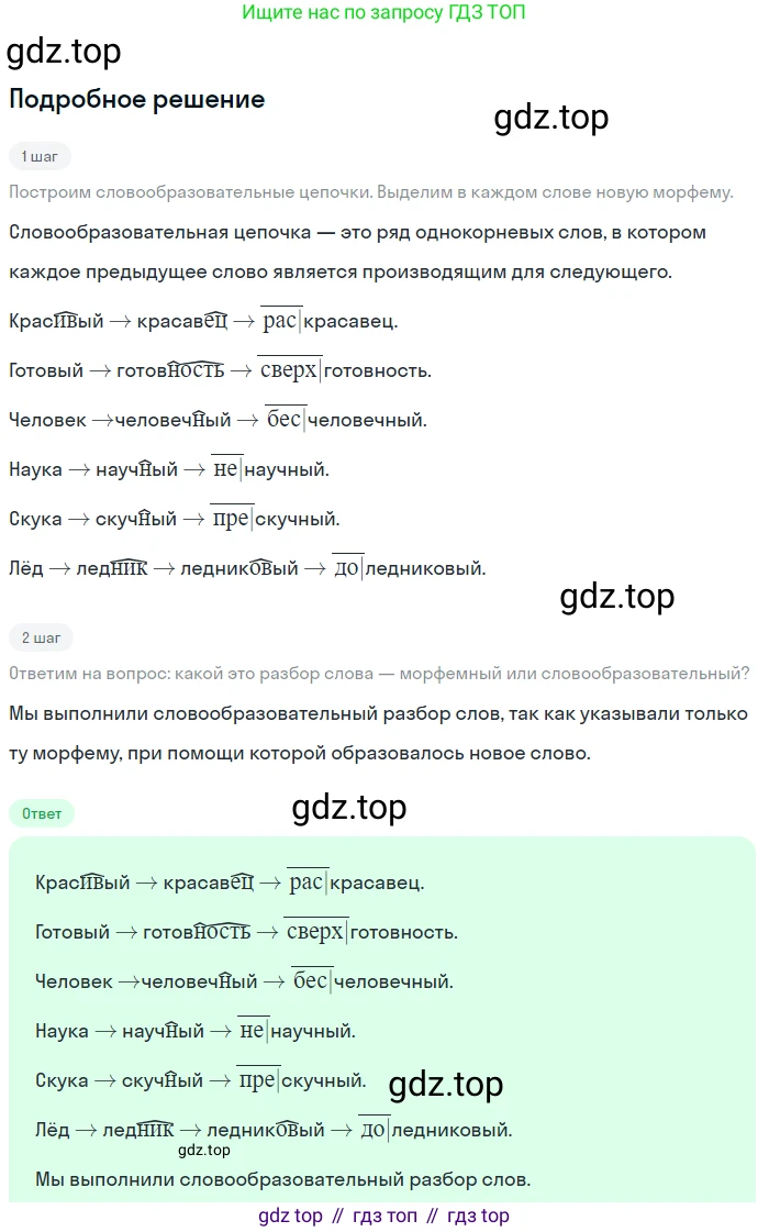 ГДЗ Русский язык, 6 класс Учебник, авторы: Баранов Михаил Трофимович, Ладыженская Таиса Алексеевна, Тростенцова Лидия Александровна, Ладыженская Наталия Вениаминовна, Дейкина Алевтина Дмитриевна, Антонова Любовь Геннадиевна, Григорян Лариса Трофимовна, Кулибаба Иван Иванович, издательство Просвещение, Москва, 2023, салатового цвета, Часть 1, страница 177, номер 345, Решение 4