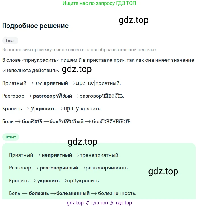 ГДЗ Русский язык, 6 класс Учебник, авторы: Баранов Михаил Трофимович, Ладыженская Таиса Алексеевна, Тростенцова Лидия Александровна, Ладыженская Наталия Вениаминовна, Дейкина Алевтина Дмитриевна, Антонова Любовь Геннадиевна, Григорян Лариса Трофимовна, Кулибаба Иван Иванович, издательство Просвещение, Москва, 2023, салатового цвета, Часть 1, страница 177, номер 347, Решение 4