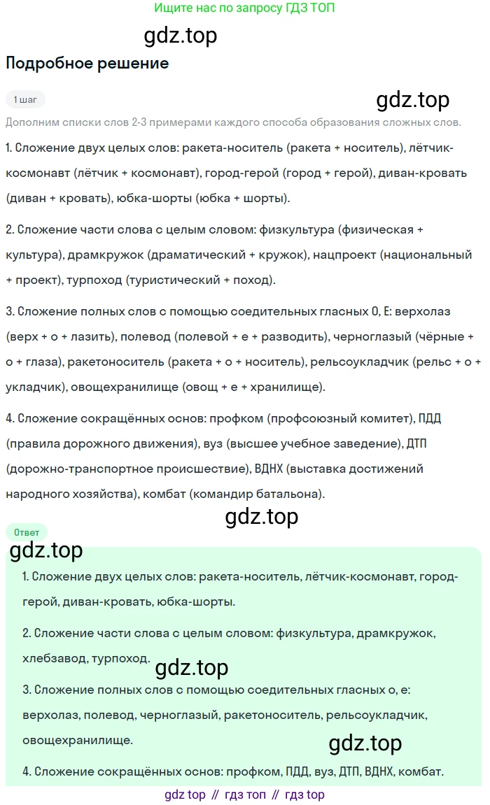 ГДЗ Русский язык, 6 класс Учебник, авторы: Баранов Михаил Трофимович, Ладыженская Таиса Алексеевна, Тростенцова Лидия Александровна, Ладыженская Наталия Вениаминовна, Дейкина Алевтина Дмитриевна, Антонова Любовь Геннадиевна, Григорян Лариса Трофимовна, Кулибаба Иван Иванович, издательство Просвещение, Москва, 2023, салатового цвета, Часть 1, страница 179, номер 352, Решение 4