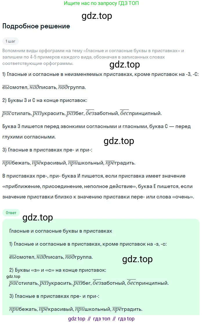 ГДЗ Русский язык, 6 класс Учебник, авторы: Баранов Михаил Трофимович, Ладыженская Таиса Алексеевна, Тростенцова Лидия Александровна, Ладыженская Наталия Вениаминовна, Дейкина Алевтина Дмитриевна, Антонова Любовь Геннадиевна, Григорян Лариса Трофимовна, Кулибаба Иван Иванович, издательство Просвещение, Москва, 2023, салатового цвета, Часть 1, страница 180, номер 354, Решение 4