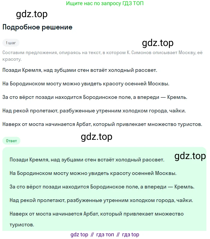 ГДЗ Русский язык, 6 класс Учебник, авторы: Баранов Михаил Трофимович, Ладыженская Таиса Алексеевна, Тростенцова Лидия Александровна, Ладыженская Наталия Вениаминовна, Дейкина Алевтина Дмитриевна, Антонова Любовь Геннадиевна, Григорян Лариса Трофимовна, Кулибаба Иван Иванович, издательство Просвещение, Москва, 2023, салатового цвета, Часть 1, страница 181, номер 358, Решение 4