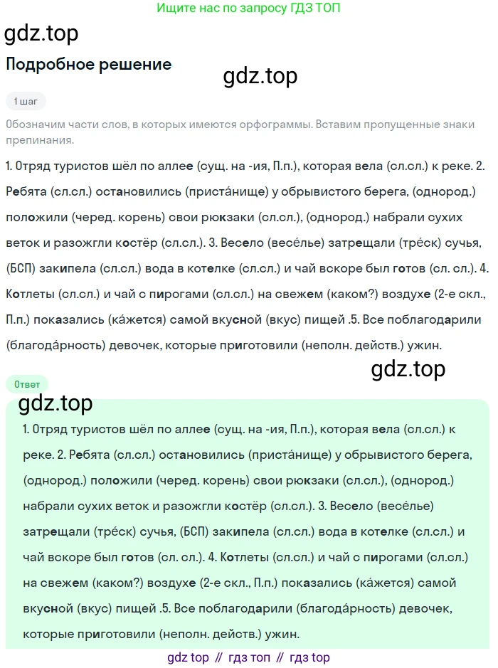 ГДЗ Русский язык, 6 класс Учебник, авторы: Баранов Михаил Трофимович, Ладыженская Таиса Алексеевна, Тростенцова Лидия Александровна, Ладыженская Наталия Вениаминовна, Дейкина Алевтина Дмитриевна, Антонова Любовь Геннадиевна, Григорян Лариса Трофимовна, Кулибаба Иван Иванович, издательство Просвещение, Москва, 2023, салатового цвета, Часть 1, страница 182, номер 361, Решение 4