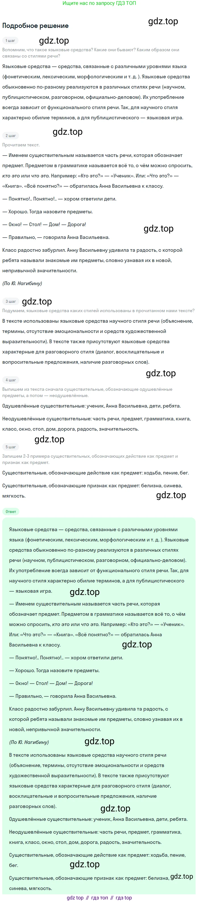 ГДЗ Русский язык, 6 класс Учебник, авторы: Баранов Михаил Трофимович, Ладыженская Таиса Алексеевна, Тростенцова Лидия Александровна, Ладыженская Наталия Вениаминовна, Дейкина Алевтина Дмитриевна, Антонова Любовь Геннадиевна, Григорян Лариса Трофимовна, Кулибаба Иван Иванович, издательство Просвещение, Москва, 2023, салатового цвета, Часть 1, страница 183, номер 362, Решение 4