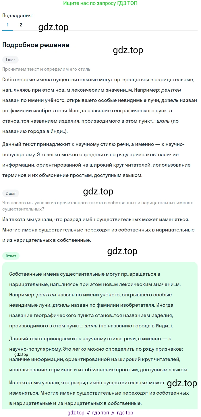 ГДЗ Русский язык, 6 класс Учебник, авторы: Баранов Михаил Трофимович, Ладыженская Таиса Алексеевна, Тростенцова Лидия Александровна, Ладыженская Наталия Вениаминовна, Дейкина Алевтина Дмитриевна, Антонова Любовь Геннадиевна, Григорян Лариса Трофимовна, Кулибаба Иван Иванович, издательство Просвещение, Москва, 2023, салатового цвета, Часть 1, страница 184, номер 363, Решение 4