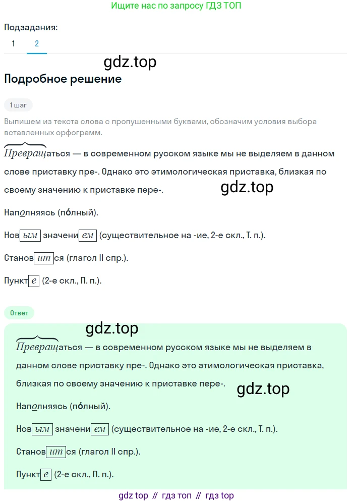 ГДЗ Русский язык, 6 класс Учебник, авторы: Баранов Михаил Трофимович, Ладыженская Таиса Алексеевна, Тростенцова Лидия Александровна, Ладыженская Наталия Вениаминовна, Дейкина Алевтина Дмитриевна, Антонова Любовь Геннадиевна, Григорян Лариса Трофимовна, Кулибаба Иван Иванович, издательство Просвещение, Москва, 2023, салатового цвета, Часть 1, страница 184, номер 363, Решение 4 (продолжение 2)