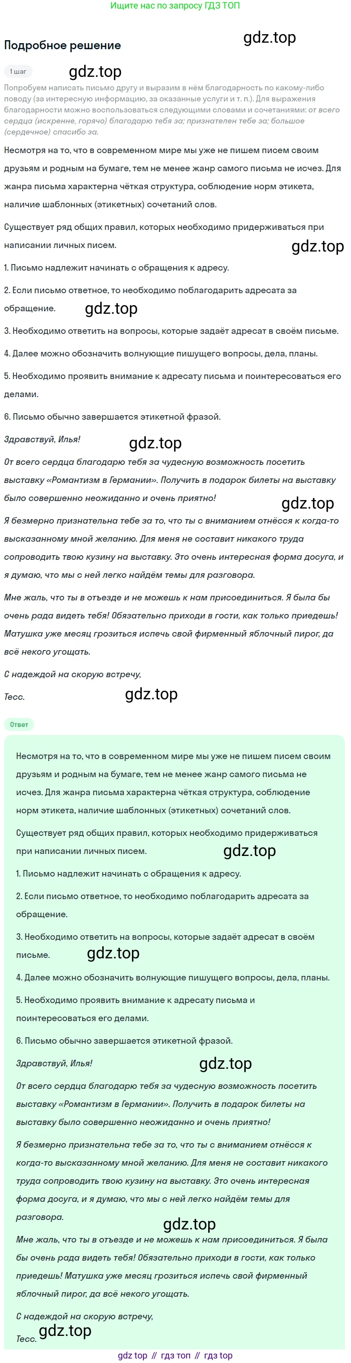 ГДЗ Русский язык, 6 класс Учебник, авторы: Баранов Михаил Трофимович, Ладыженская Таиса Алексеевна, Тростенцова Лидия Александровна, Ладыженская Наталия Вениаминовна, Дейкина Алевтина Дмитриевна, Антонова Любовь Геннадиевна, Григорян Лариса Трофимовна, Кулибаба Иван Иванович, издательство Просвещение, Москва, 2023, салатового цвета, Часть 1, страница 184, номер 364, Решение 4