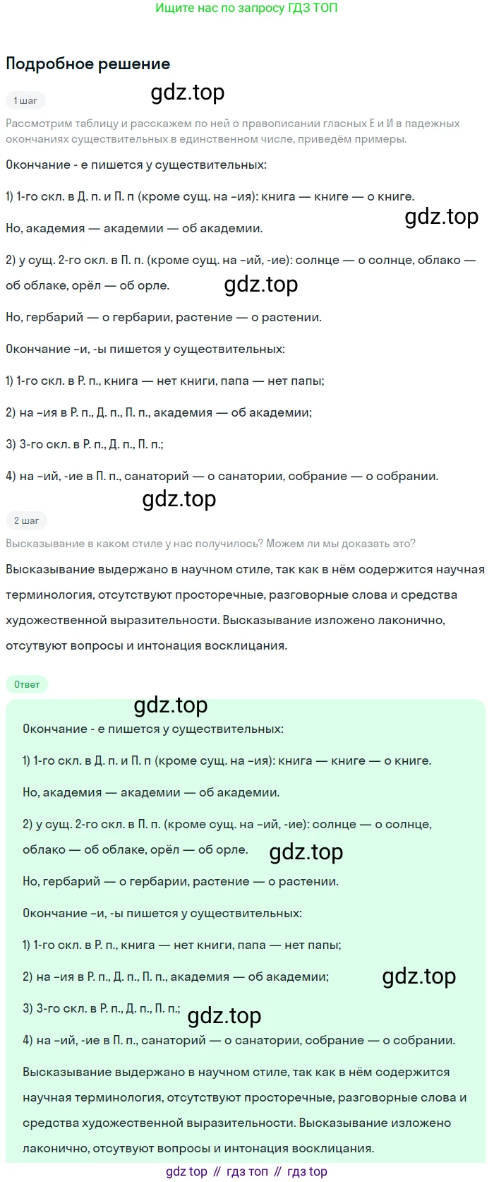 ГДЗ Русский язык, 6 класс Учебник, авторы: Баранов Михаил Трофимович, Ладыженская Таиса Алексеевна, Тростенцова Лидия Александровна, Ладыженская Наталия Вениаминовна, Дейкина Алевтина Дмитриевна, Антонова Любовь Геннадиевна, Григорян Лариса Трофимовна, Кулибаба Иван Иванович, издательство Просвещение, Москва, 2023, салатового цвета, Часть 1, страница 184, номер 365, Решение 4