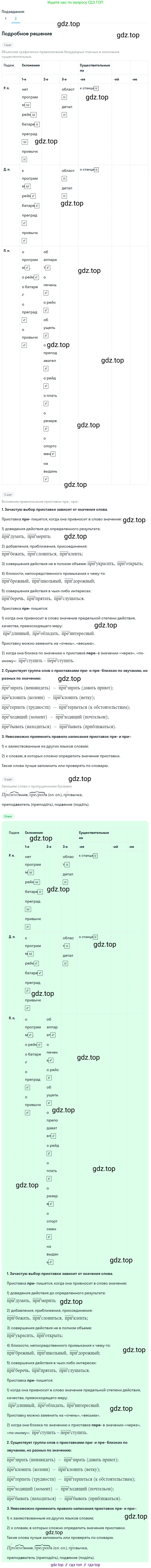 ГДЗ Русский язык, 6 класс Учебник, авторы: Баранов Михаил Трофимович, Ладыженская Таиса Алексеевна, Тростенцова Лидия Александровна, Ладыженская Наталия Вениаминовна, Дейкина Алевтина Дмитриевна, Антонова Любовь Геннадиевна, Григорян Лариса Трофимовна, Кулибаба Иван Иванович, издательство Просвещение, Москва, 2023, салатового цвета, Часть 1, страница 185, номер 366, Решение 4 (продолжение 2)