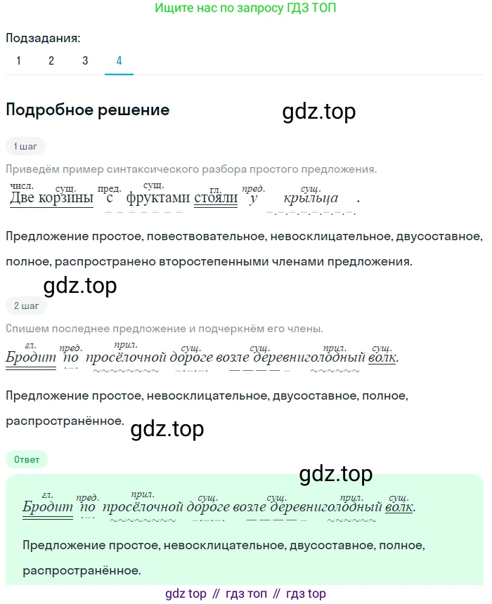 ГДЗ Русский язык, 6 класс Учебник, авторы: Баранов Михаил Трофимович, Ладыженская Таиса Алексеевна, Тростенцова Лидия Александровна, Ладыженская Наталия Вениаминовна, Дейкина Алевтина Дмитриевна, Антонова Любовь Геннадиевна, Григорян Лариса Трофимовна, Кулибаба Иван Иванович, издательство Просвещение, Москва, 2023, салатового цвета, Часть 1, страница 185, номер 367, Решение 4 (продолжение 4)