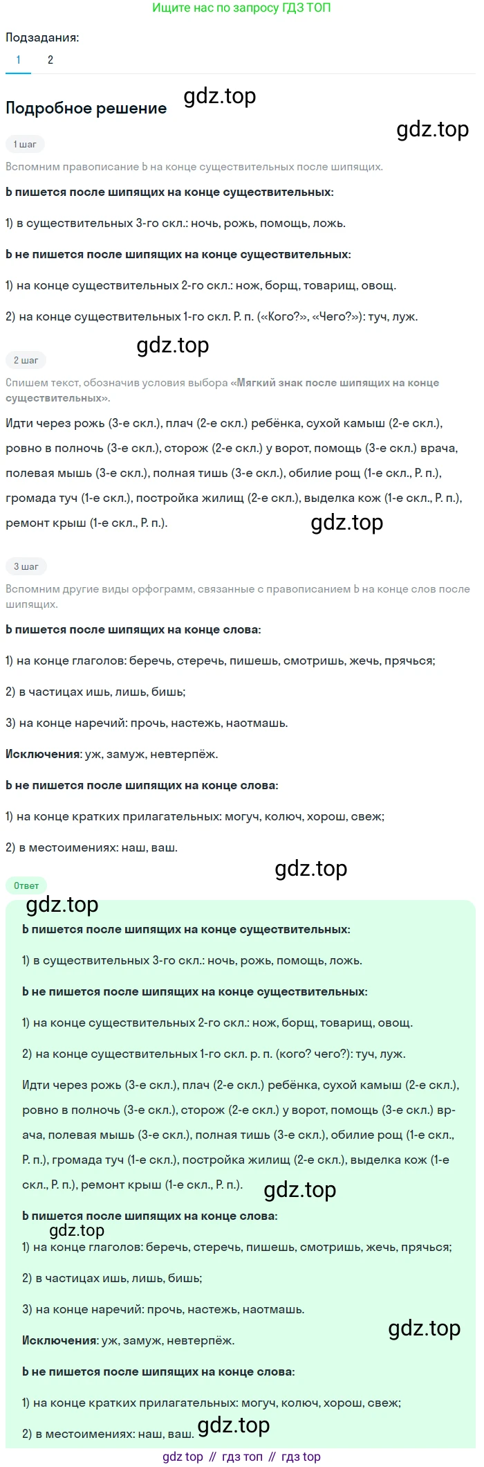 ГДЗ Русский язык, 6 класс Учебник, авторы: Баранов Михаил Трофимович, Ладыженская Таиса Алексеевна, Тростенцова Лидия Александровна, Ладыженская Наталия Вениаминовна, Дейкина Алевтина Дмитриевна, Антонова Любовь Геннадиевна, Григорян Лариса Трофимовна, Кулибаба Иван Иванович, издательство Просвещение, Москва, 2023, салатового цвета, Часть 1, страница 185, номер 368, Решение 4