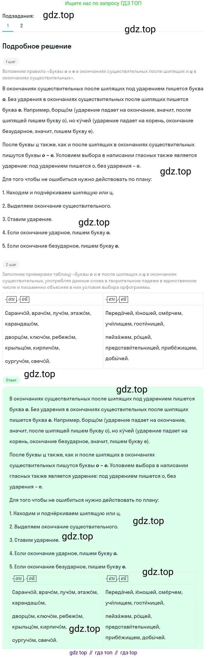 ГДЗ Русский язык, 6 класс Учебник, авторы: Баранов Михаил Трофимович, Ладыженская Таиса Алексеевна, Тростенцова Лидия Александровна, Ладыженская Наталия Вениаминовна, Дейкина Алевтина Дмитриевна, Антонова Любовь Геннадиевна, Григорян Лариса Трофимовна, Кулибаба Иван Иванович, издательство Просвещение, Москва, 2023, салатового цвета, Часть 1, страница 186, номер 370, Решение 4