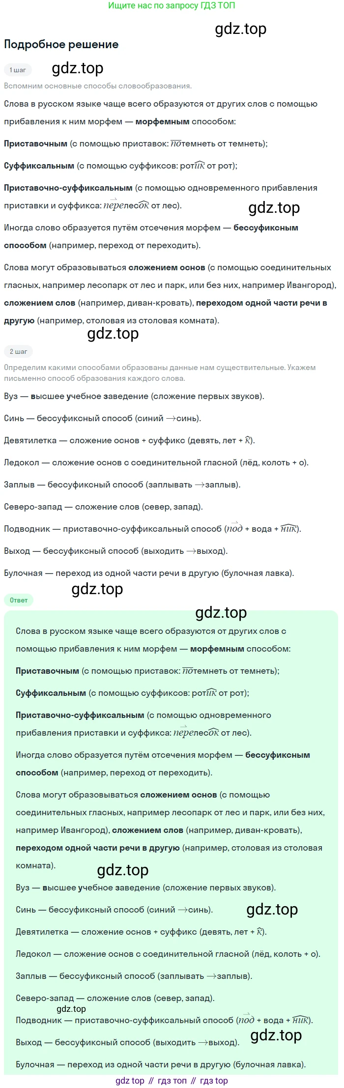 ГДЗ Русский язык, 6 класс Учебник, авторы: Баранов Михаил Трофимович, Ладыженская Таиса Алексеевна, Тростенцова Лидия Александровна, Ладыженская Наталия Вениаминовна, Дейкина Алевтина Дмитриевна, Антонова Любовь Геннадиевна, Григорян Лариса Трофимовна, Кулибаба Иван Иванович, издательство Просвещение, Москва, 2023, салатового цвета, Часть 1, страница 186, номер 371, Решение 4