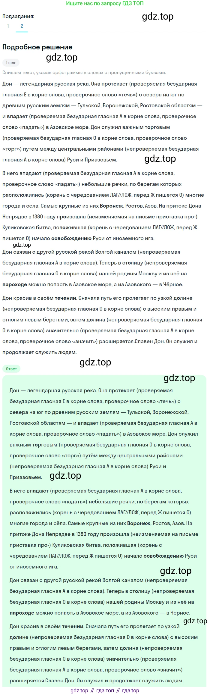 ГДЗ Русский язык, 6 класс Учебник, авторы: Баранов Михаил Трофимович, Ладыженская Таиса Алексеевна, Тростенцова Лидия Александровна, Ладыженская Наталия Вениаминовна, Дейкина Алевтина Дмитриевна, Антонова Любовь Геннадиевна, Григорян Лариса Трофимовна, Кулибаба Иван Иванович, издательство Просвещение, Москва, 2023, салатового цвета, Часть 1, страница 189, номер 375, Решение 4