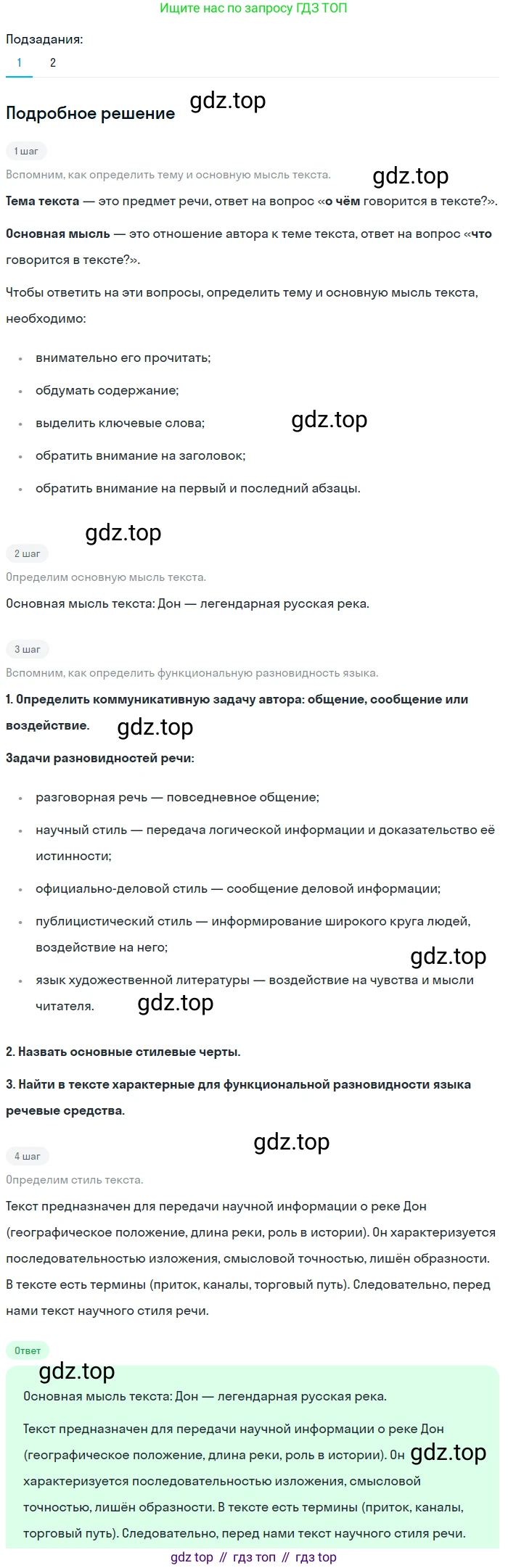 ГДЗ Русский язык, 6 класс Учебник, авторы: Баранов Михаил Трофимович, Ладыженская Таиса Алексеевна, Тростенцова Лидия Александровна, Ладыженская Наталия Вениаминовна, Дейкина Алевтина Дмитриевна, Антонова Любовь Геннадиевна, Григорян Лариса Трофимовна, Кулибаба Иван Иванович, издательство Просвещение, Москва, 2023, салатового цвета, Часть 1, страница 189, номер 375, Решение 4 (продолжение 2)