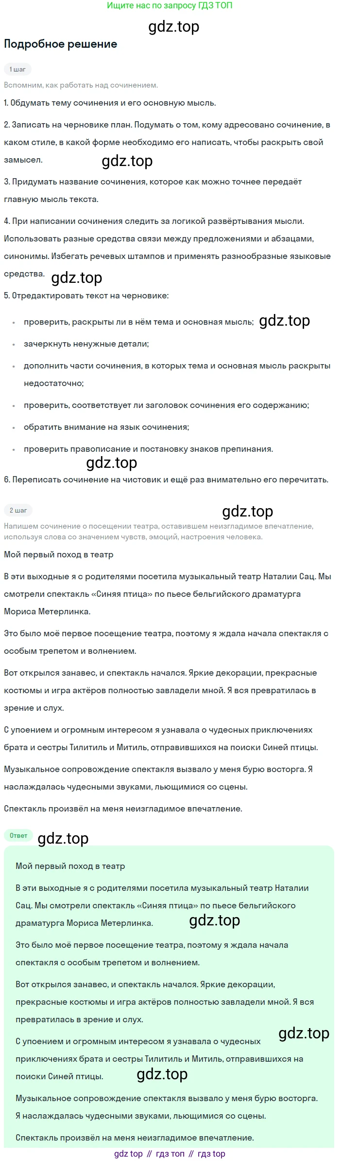 ГДЗ Русский язык, 6 класс Учебник, авторы: Баранов Михаил Трофимович, Ладыженская Таиса Алексеевна, Тростенцова Лидия Александровна, Ладыженская Наталия Вениаминовна, Дейкина Алевтина Дмитриевна, Антонова Любовь Геннадиевна, Григорян Лариса Трофимовна, Кулибаба Иван Иванович, издательство Просвещение, Москва, 2023, салатового цвета, Часть 1, страница 190, номер 377, Решение 4