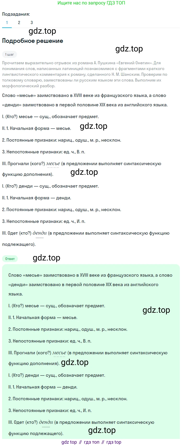 ГДЗ Русский язык, 6 класс Учебник, авторы: Баранов Михаил Трофимович, Ладыженская Таиса Алексеевна, Тростенцова Лидия Александровна, Ладыженская Наталия Вениаминовна, Дейкина Алевтина Дмитриевна, Антонова Любовь Геннадиевна, Григорян Лариса Трофимовна, Кулибаба Иван Иванович, издательство Просвещение, Москва, 2023, салатового цвета, Часть 1, страница 201, номер 399, Решение 4
