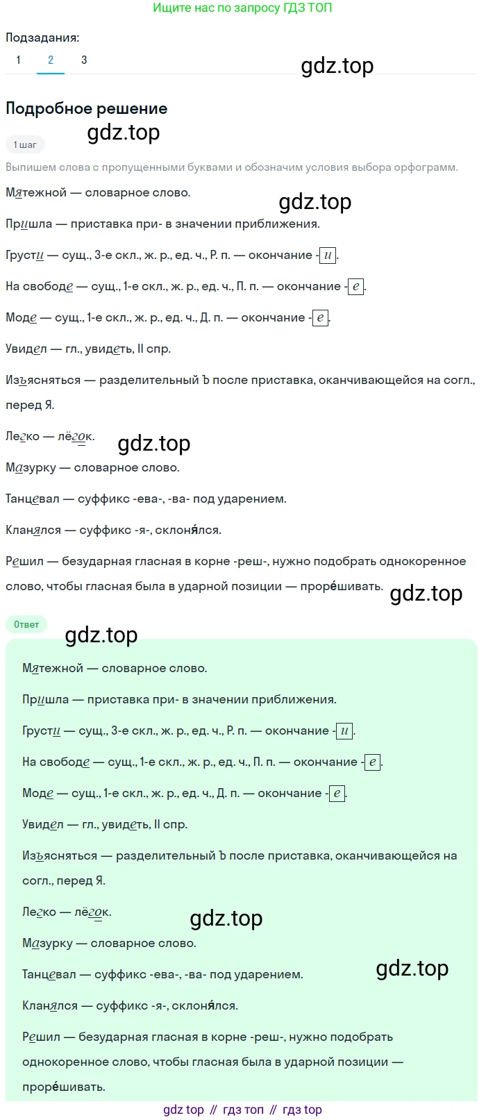 ГДЗ Русский язык, 6 класс Учебник, авторы: Баранов Михаил Трофимович, Ладыженская Таиса Алексеевна, Тростенцова Лидия Александровна, Ладыженская Наталия Вениаминовна, Дейкина Алевтина Дмитриевна, Антонова Любовь Геннадиевна, Григорян Лариса Трофимовна, Кулибаба Иван Иванович, издательство Просвещение, Москва, 2023, салатового цвета, Часть 1, страница 201, номер 399, Решение 4 (продолжение 2)