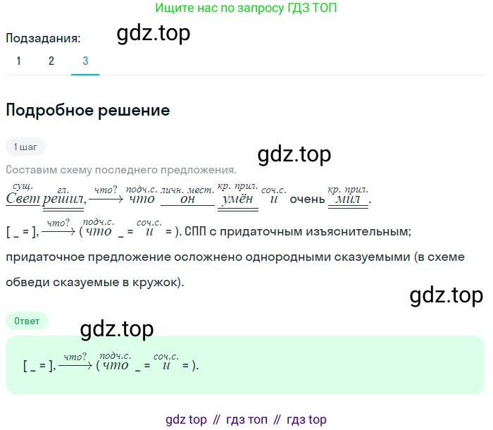 ГДЗ Русский язык, 6 класс Учебник, авторы: Баранов Михаил Трофимович, Ладыженская Таиса Алексеевна, Тростенцова Лидия Александровна, Ладыженская Наталия Вениаминовна, Дейкина Алевтина Дмитриевна, Антонова Любовь Геннадиевна, Григорян Лариса Трофимовна, Кулибаба Иван Иванович, издательство Просвещение, Москва, 2023, салатового цвета, Часть 1, страница 201, номер 399, Решение 4 (продолжение 3)