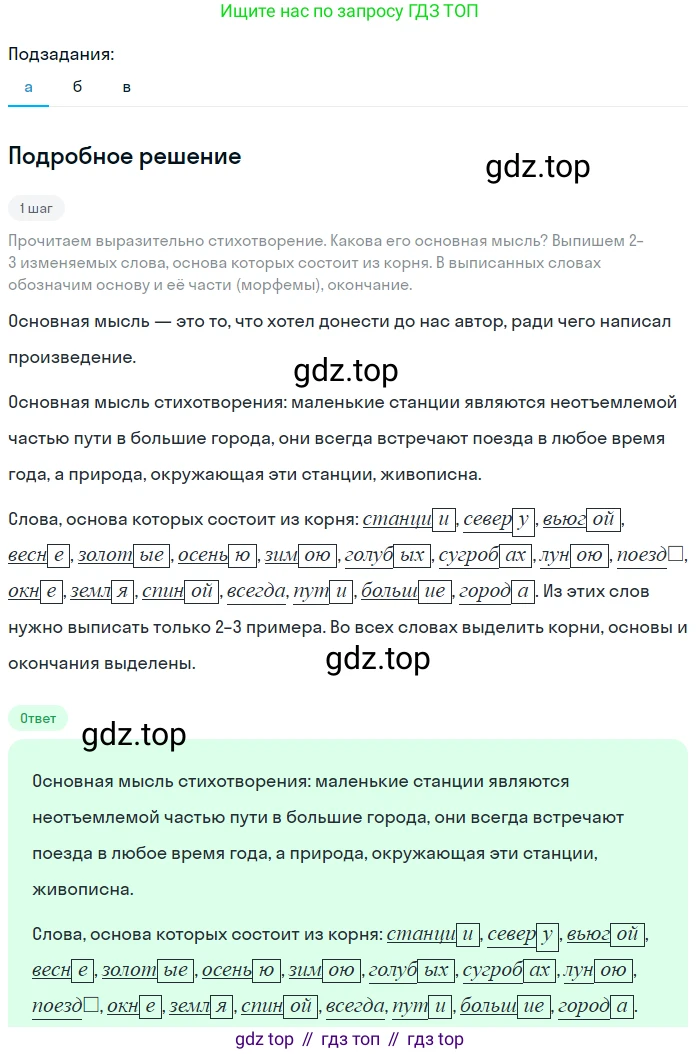 ГДЗ Русский язык, 6 класс Учебник, авторы: Баранов Михаил Трофимович, Ладыженская Таиса Алексеевна, Тростенцова Лидия Александровна, Ладыженская Наталия Вениаминовна, Дейкина Алевтина Дмитриевна, Антонова Любовь Геннадиевна, Григорян Лариса Трофимовна, Кулибаба Иван Иванович, издательство Просвещение, Москва, 2023, салатового цвета, Часть 1, страница 20, номер 40, Решение 4