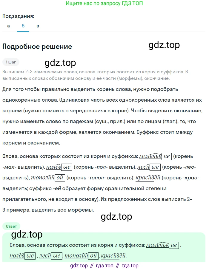 ГДЗ Русский язык, 6 класс Учебник, авторы: Баранов Михаил Трофимович, Ладыженская Таиса Алексеевна, Тростенцова Лидия Александровна, Ладыженская Наталия Вениаминовна, Дейкина Алевтина Дмитриевна, Антонова Любовь Геннадиевна, Григорян Лариса Трофимовна, Кулибаба Иван Иванович, издательство Просвещение, Москва, 2023, салатового цвета, Часть 1, страница 20, номер 40, Решение 4 (продолжение 2)