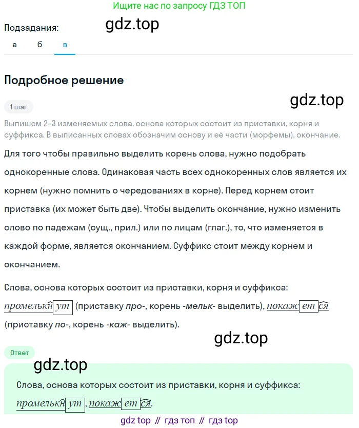ГДЗ Русский язык, 6 класс Учебник, авторы: Баранов Михаил Трофимович, Ладыженская Таиса Алексеевна, Тростенцова Лидия Александровна, Ладыженская Наталия Вениаминовна, Дейкина Алевтина Дмитриевна, Антонова Любовь Геннадиевна, Григорян Лариса Трофимовна, Кулибаба Иван Иванович, издательство Просвещение, Москва, 2023, салатового цвета, Часть 1, страница 20, номер 40, Решение 4 (продолжение 3)