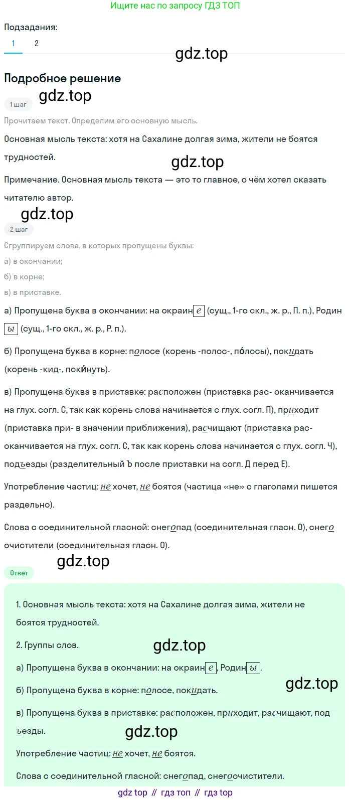 ГДЗ Русский язык, 6 класс Учебник, авторы: Баранов Михаил Трофимович, Ладыженская Таиса Алексеевна, Тростенцова Лидия Александровна, Ладыженская Наталия Вениаминовна, Дейкина Алевтина Дмитриевна, Антонова Любовь Геннадиевна, Григорян Лариса Трофимовна, Кулибаба Иван Иванович, издательство Просвещение, Москва, 2023, салатового цвета, Часть 1, страница 203, номер 405, Решение 4
