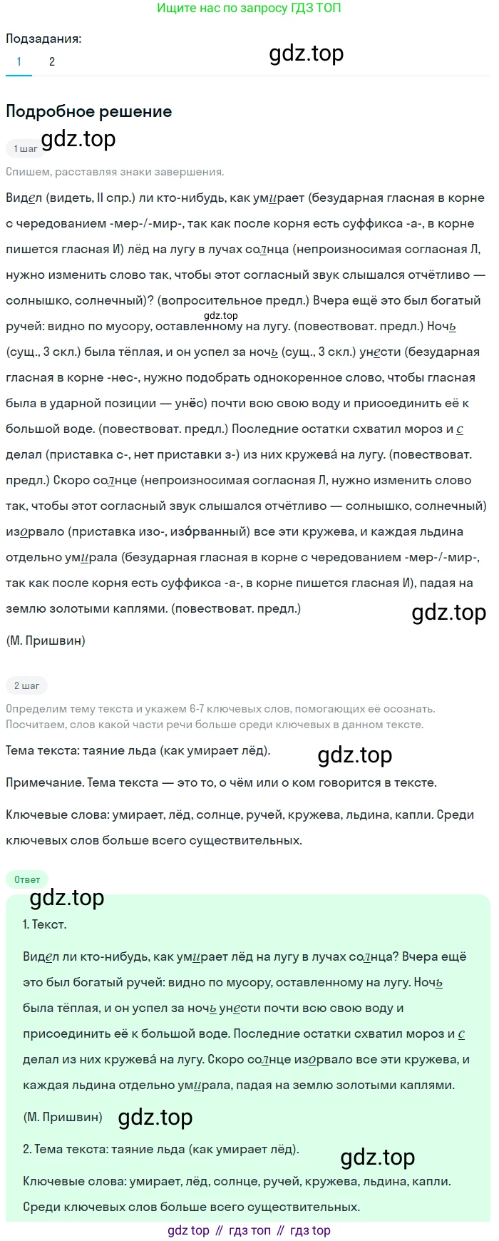 ГДЗ Русский язык, 6 класс Учебник, авторы: Баранов Михаил Трофимович, Ладыженская Таиса Алексеевна, Тростенцова Лидия Александровна, Ладыженская Наталия Вениаминовна, Дейкина Алевтина Дмитриевна, Антонова Любовь Геннадиевна, Григорян Лариса Трофимовна, Кулибаба Иван Иванович, издательство Просвещение, Москва, 2023, салатового цвета, Часть 1, страница 204, номер 406, Решение 4