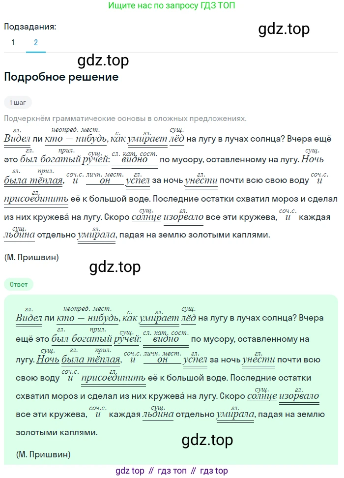 ГДЗ Русский язык, 6 класс Учебник, авторы: Баранов Михаил Трофимович, Ладыженская Таиса Алексеевна, Тростенцова Лидия Александровна, Ладыженская Наталия Вениаминовна, Дейкина Алевтина Дмитриевна, Антонова Любовь Геннадиевна, Григорян Лариса Трофимовна, Кулибаба Иван Иванович, издательство Просвещение, Москва, 2023, салатового цвета, Часть 1, страница 204, номер 406, Решение 4 (продолжение 2)