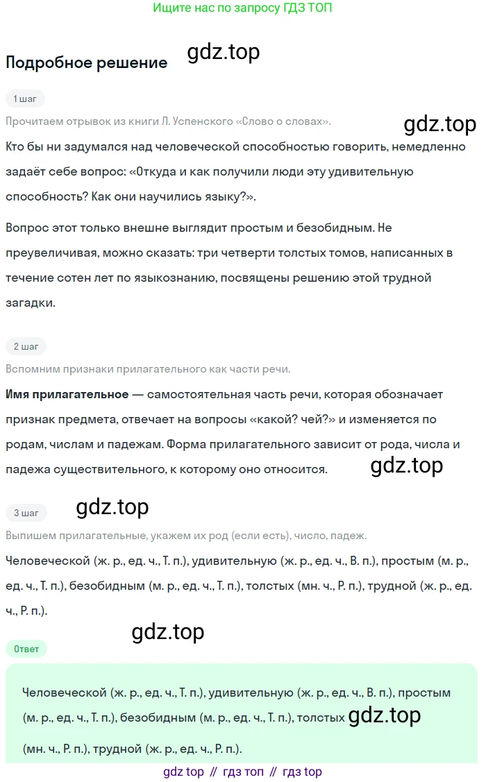 ГДЗ Русский язык, 6 класс Учебник, авторы: Баранов Михаил Трофимович, Ладыженская Таиса Алексеевна, Тростенцова Лидия Александровна, Ладыженская Наталия Вениаминовна, Дейкина Алевтина Дмитриевна, Антонова Любовь Геннадиевна, Григорян Лариса Трофимовна, Кулибаба Иван Иванович, издательство Просвещение, Москва, 2023, салатового цвета, Часть 2, страница 4, номер 407, Решение 4