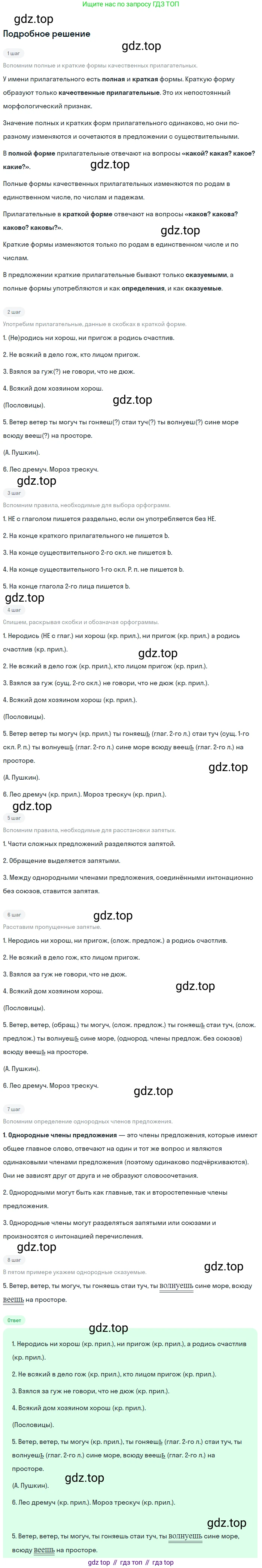 ГДЗ Русский язык, 6 класс Учебник, авторы: Баранов Михаил Трофимович, Ладыженская Таиса Алексеевна, Тростенцова Лидия Александровна, Ладыженская Наталия Вениаминовна, Дейкина Алевтина Дмитриевна, Антонова Любовь Геннадиевна, Григорян Лариса Трофимовна, Кулибаба Иван Иванович, издательство Просвещение, Москва, 2023, салатового цвета, Часть 2, страница 7, номер 412, Решение 4