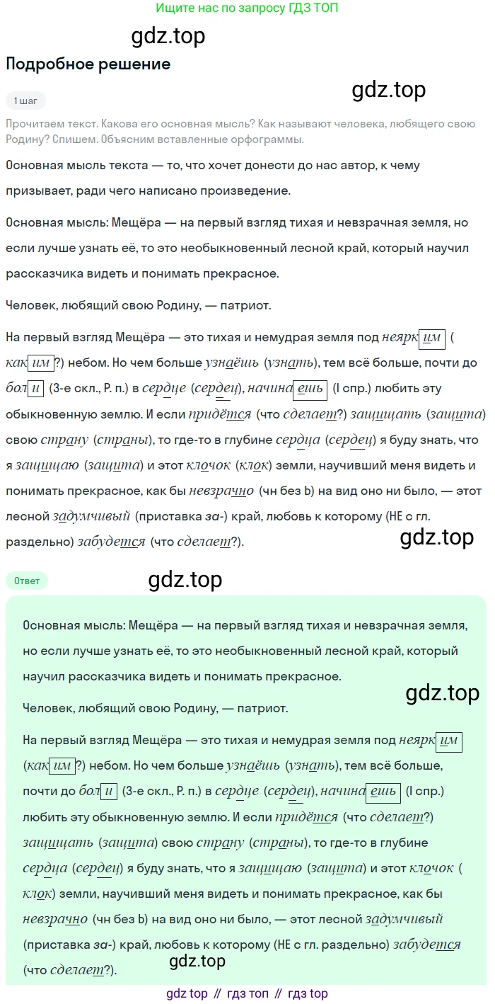 ГДЗ Русский язык, 6 класс Учебник, авторы: Баранов Михаил Трофимович, Ладыженская Таиса Алексеевна, Тростенцова Лидия Александровна, Ладыженская Наталия Вениаминовна, Дейкина Алевтина Дмитриевна, Антонова Любовь Геннадиевна, Григорян Лариса Трофимовна, Кулибаба Иван Иванович, издательство Просвещение, Москва, 2023, салатового цвета, Часть 1, страница 20, номер 42, Решение 4