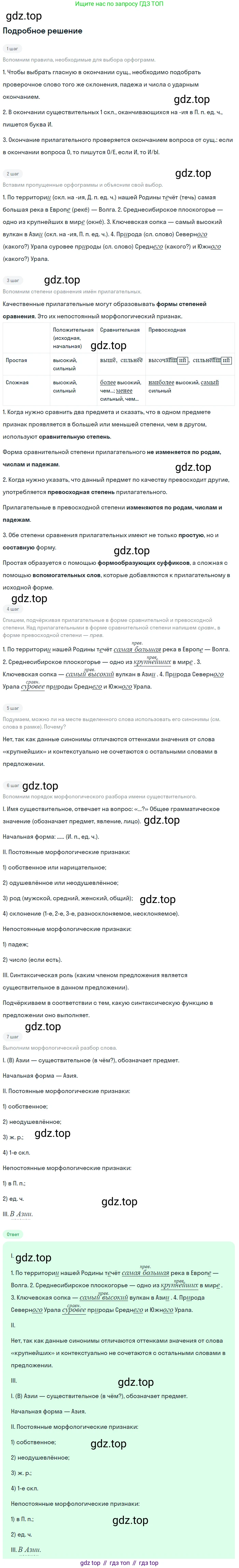 ГДЗ Русский язык, 6 класс Учебник, авторы: Баранов Михаил Трофимович, Ладыженская Таиса Алексеевна, Тростенцова Лидия Александровна, Ладыженская Наталия Вениаминовна, Дейкина Алевтина Дмитриевна, Антонова Любовь Геннадиевна, Григорян Лариса Трофимовна, Кулибаба Иван Иванович, издательство Просвещение, Москва, 2023, салатового цвета, Часть 2, страница 14, номер 427, Решение 4