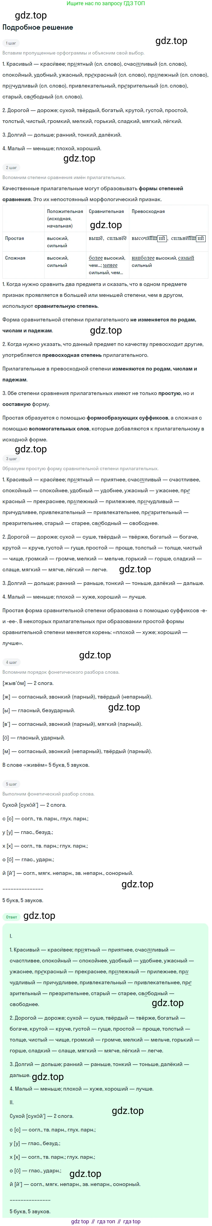 ГДЗ Русский язык, 6 класс Учебник, авторы: Баранов Михаил Трофимович, Ладыженская Таиса Алексеевна, Тростенцова Лидия Александровна, Ладыженская Наталия Вениаминовна, Дейкина Алевтина Дмитриевна, Антонова Любовь Геннадиевна, Григорян Лариса Трофимовна, Кулибаба Иван Иванович, издательство Просвещение, Москва, 2023, салатового цвета, Часть 2, страница 15, номер 430, Решение 4