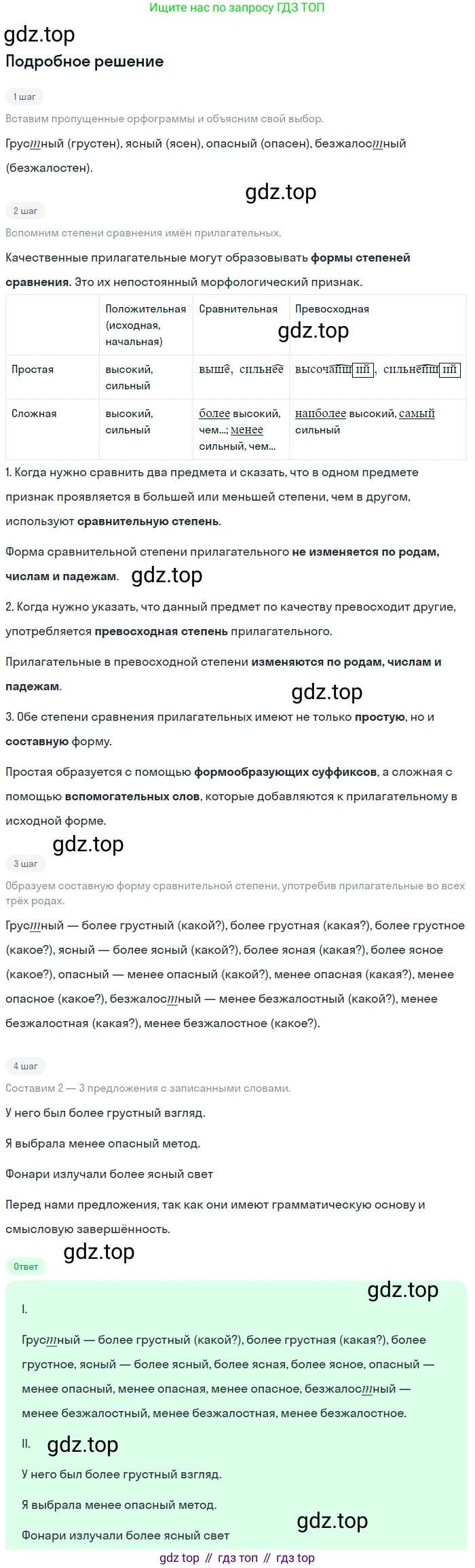 ГДЗ Русский язык, 6 класс Учебник, авторы: Баранов Михаил Трофимович, Ладыженская Таиса Алексеевна, Тростенцова Лидия Александровна, Ладыженская Наталия Вениаминовна, Дейкина Алевтина Дмитриевна, Антонова Любовь Геннадиевна, Григорян Лариса Трофимовна, Кулибаба Иван Иванович, издательство Просвещение, Москва, 2023, салатового цвета, Часть 2, страница 17, номер 433, Решение 4