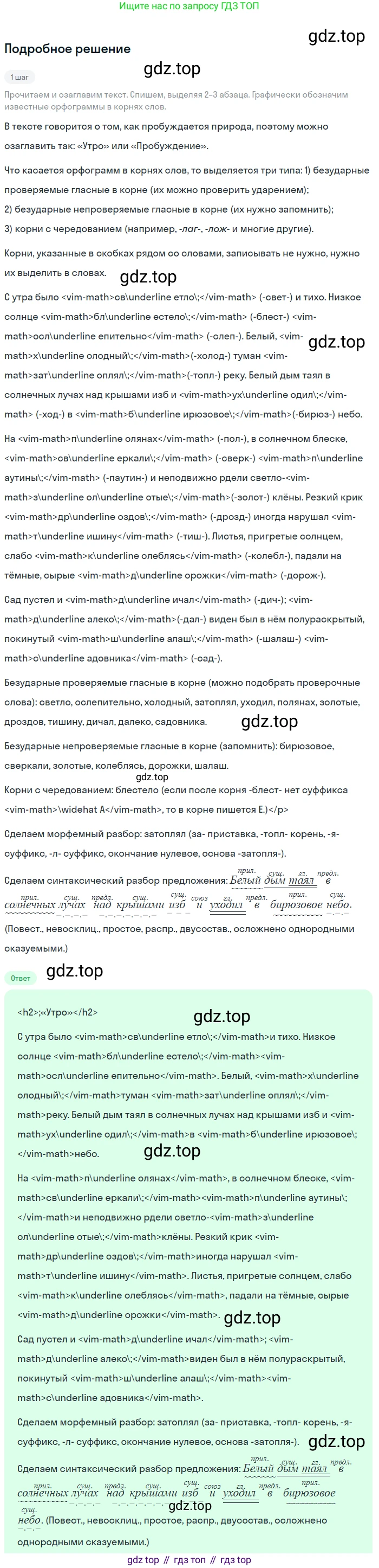 ГДЗ Русский язык, 6 класс Учебник, авторы: Баранов Михаил Трофимович, Ладыженская Таиса Алексеевна, Тростенцова Лидия Александровна, Ладыженская Наталия Вениаминовна, Дейкина Алевтина Дмитриевна, Антонова Любовь Геннадиевна, Григорян Лариса Трофимовна, Кулибаба Иван Иванович, издательство Просвещение, Москва, 2023, салатового цвета, Часть 1, страница 21, номер 44, Решение 4